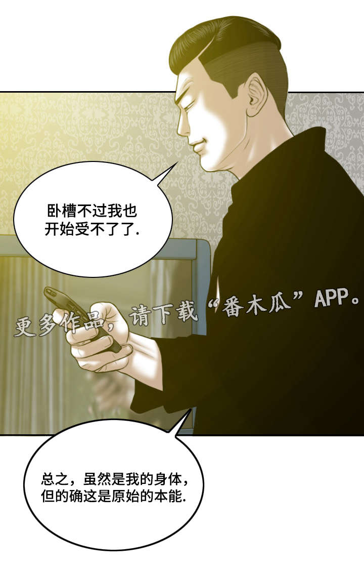 姻和缘漫画,第18章：你能拒绝吗1图