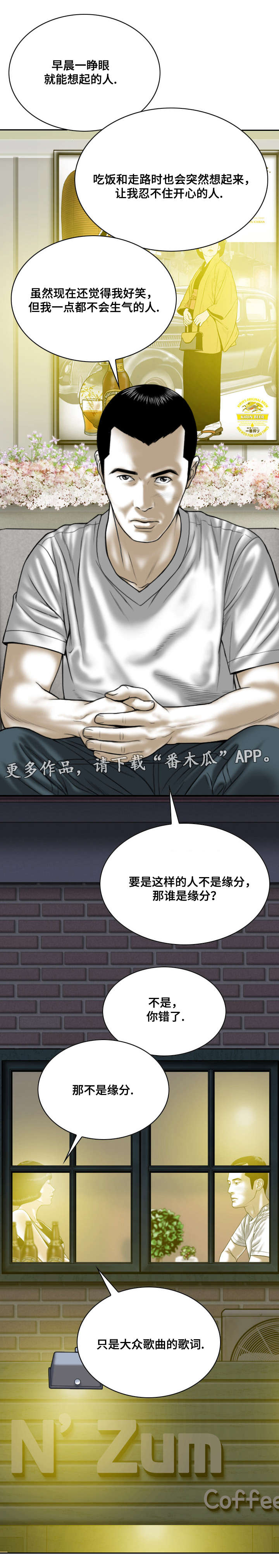 姻和缘漫画,第34章：缘分与宿命1图