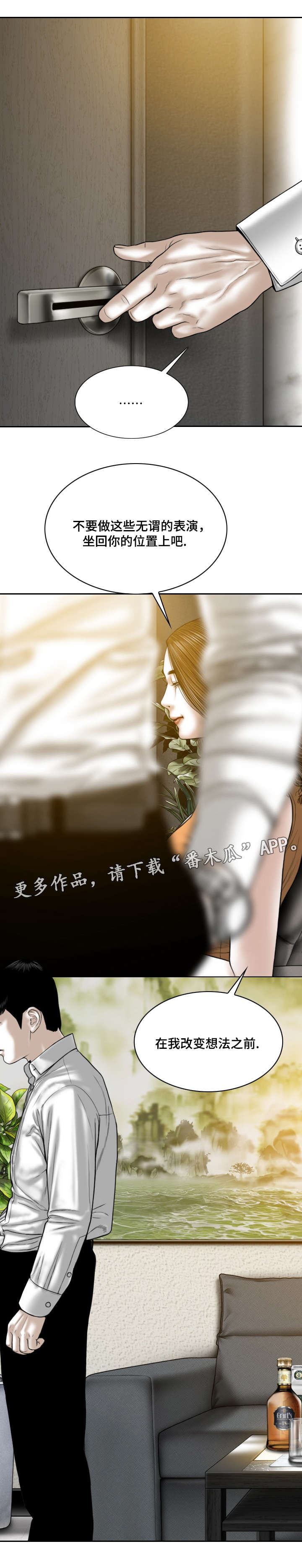 姻和缘漫画,第61章：后悔吗2图