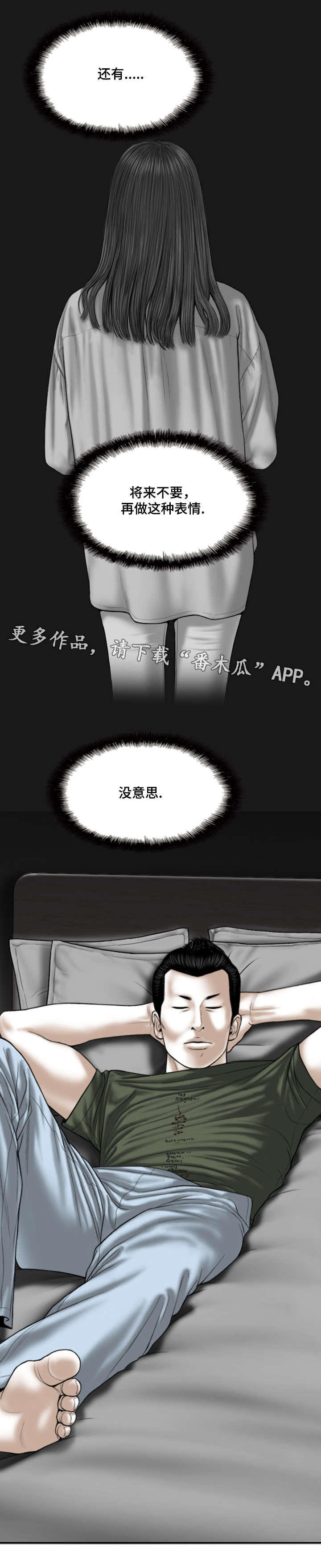 姻和缘有什么不同漫画,第55章：亲友们2图