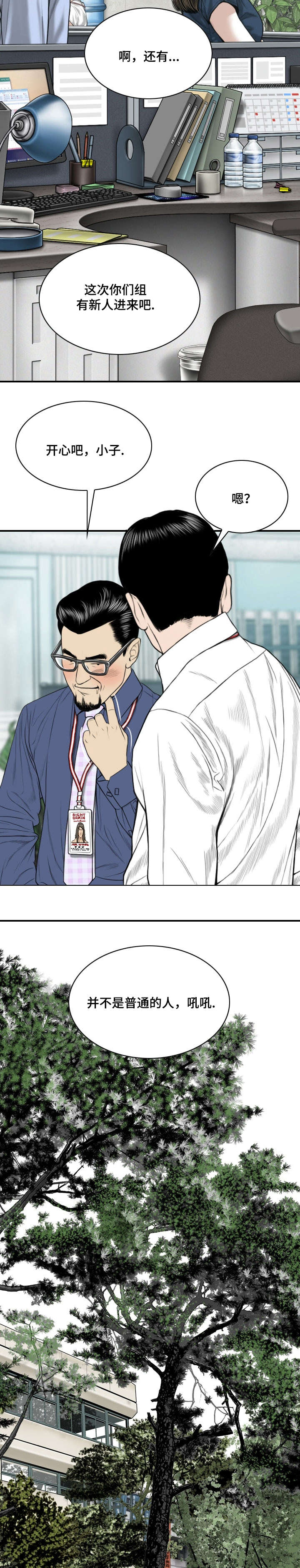 姻和缘漫画,第2章：莲玉照相馆5图