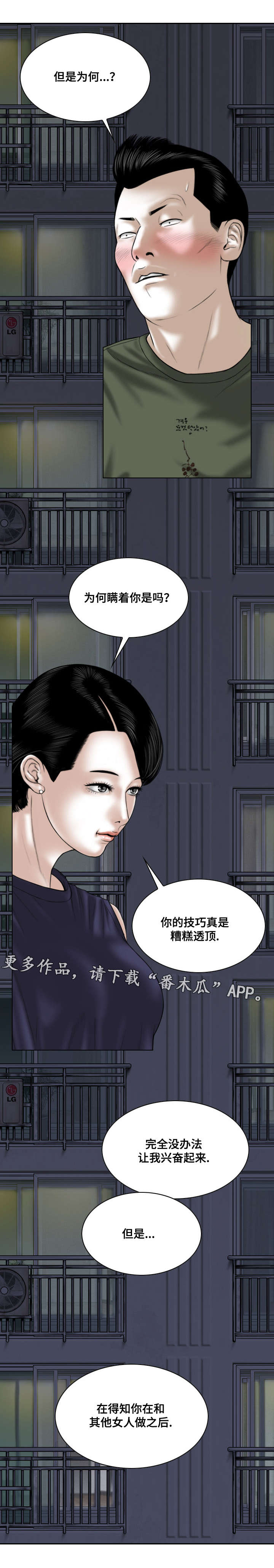 姻和缘漫画,第65章：取向3图
