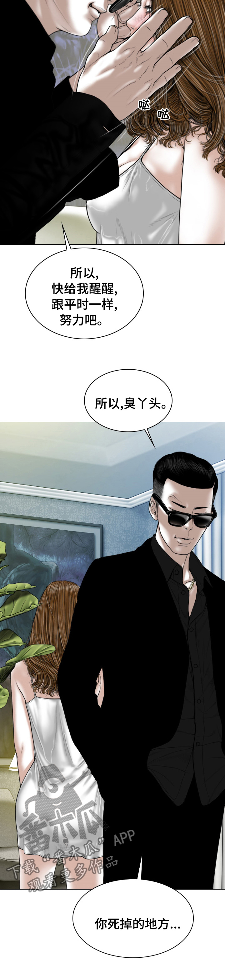 姻和缘漫画,第71章：快给我醒醒3图