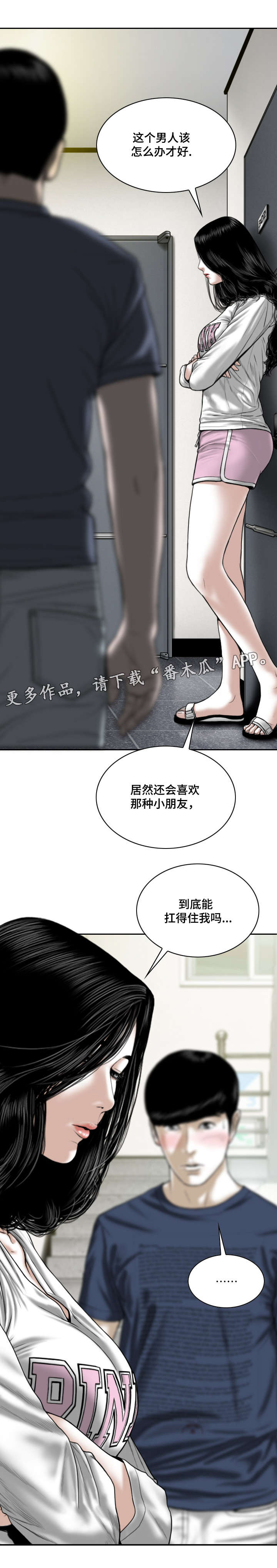 姻和缘漫画,第45章：拜访2图