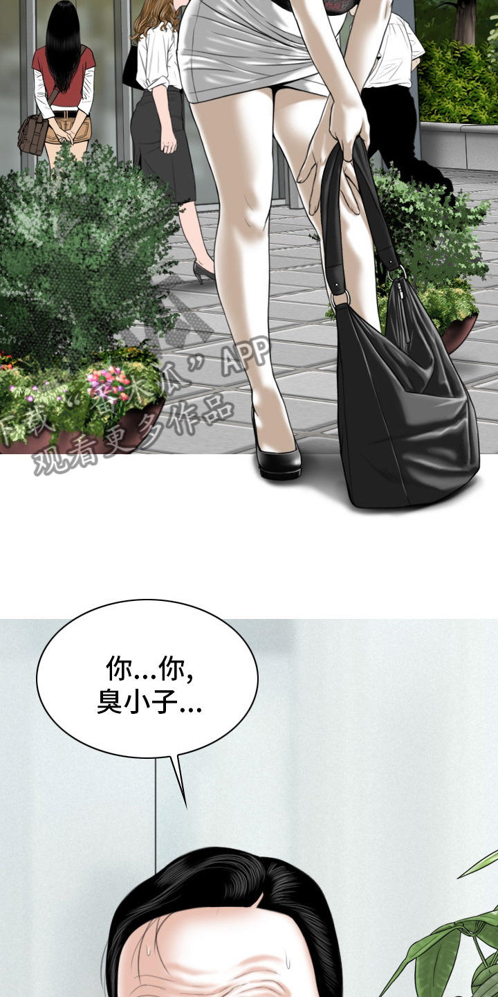 姻亲血亲的区别漫画,第76章：竟敢5图