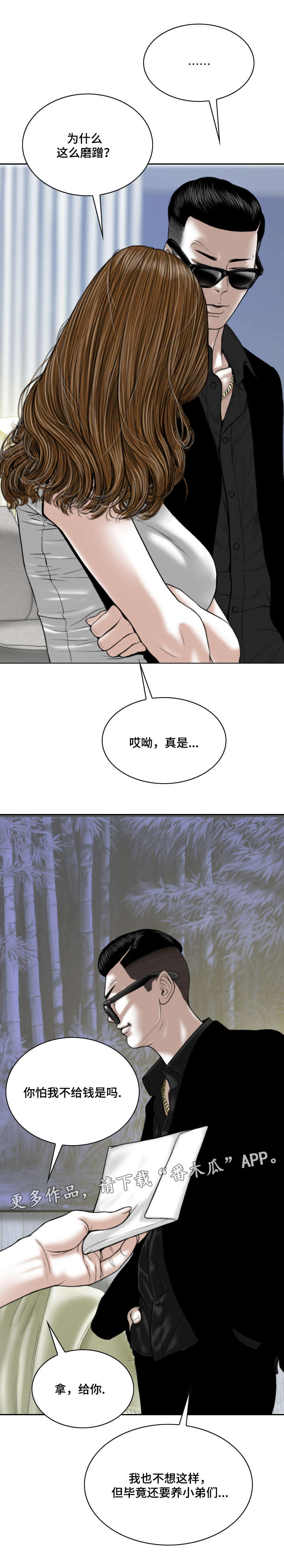 姻和缘漫画,第40章：室长5图