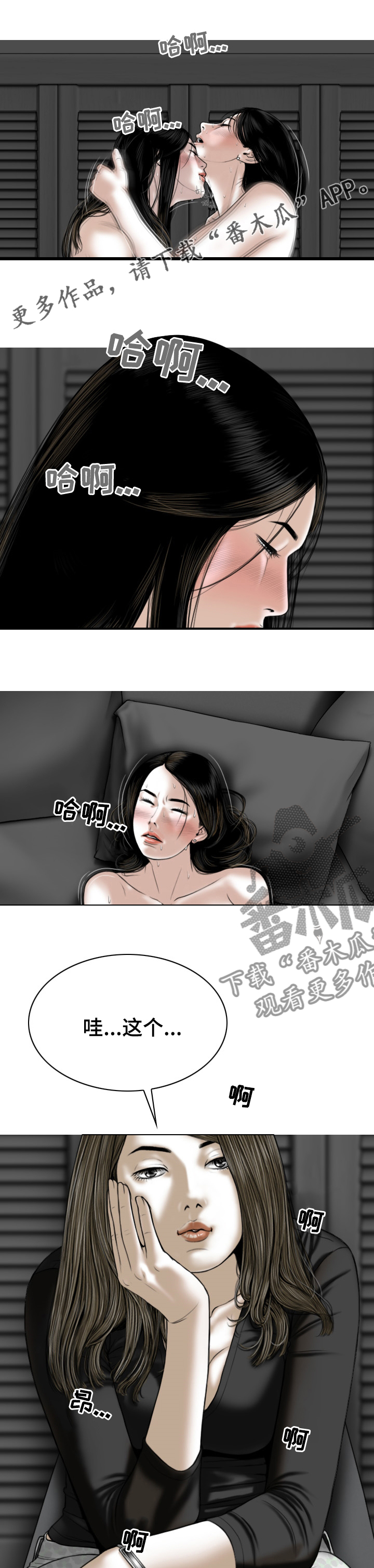 姻和缘漫画,第69章：头疼1图