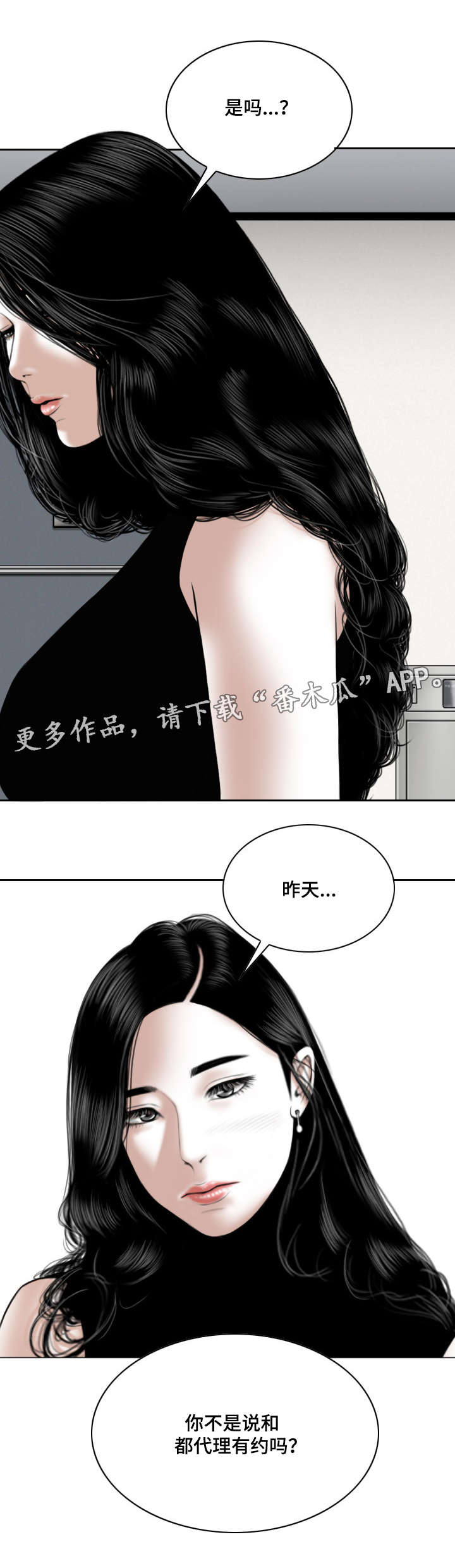 姻和缘漫画,第29章：询问3图