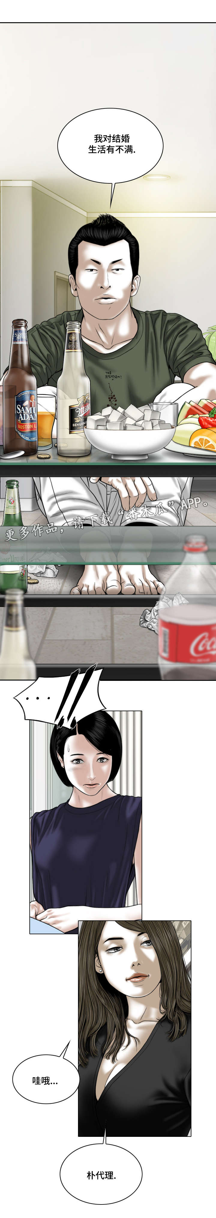 姻和缘漫画,第62章：想说的话3图