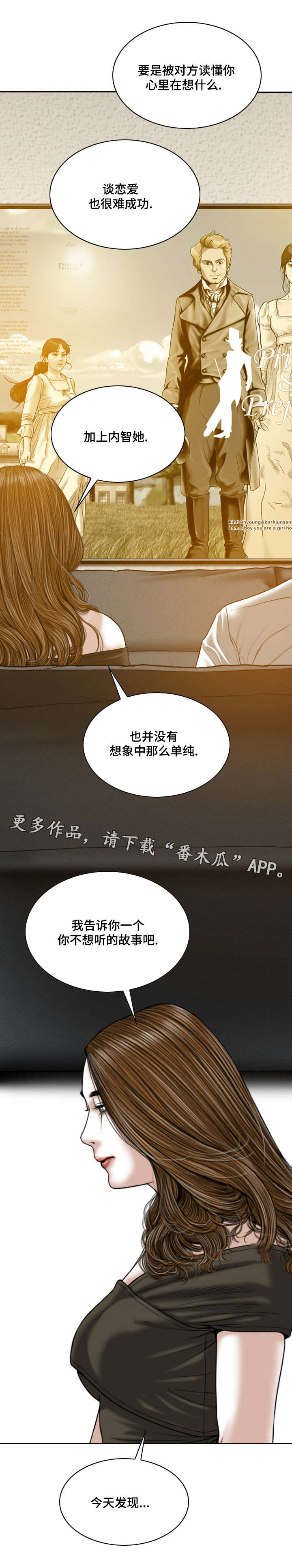 姻和缘漫画,第23章：喝酒3图