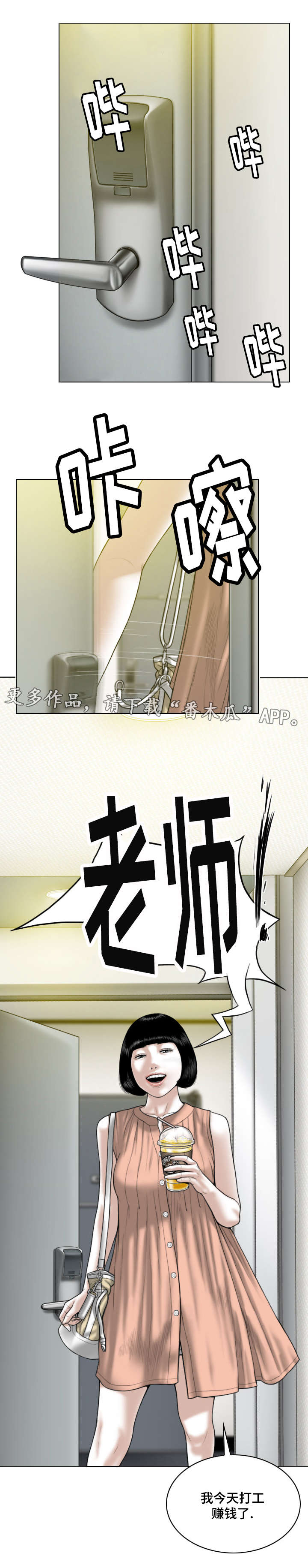 银河园漫画,第44章：意外发现1图