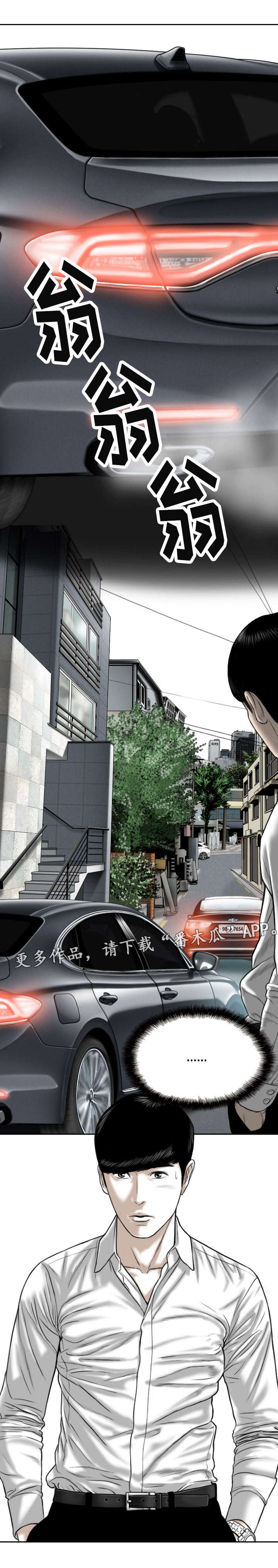 姻和缘漫画,第27章：跟踪2图