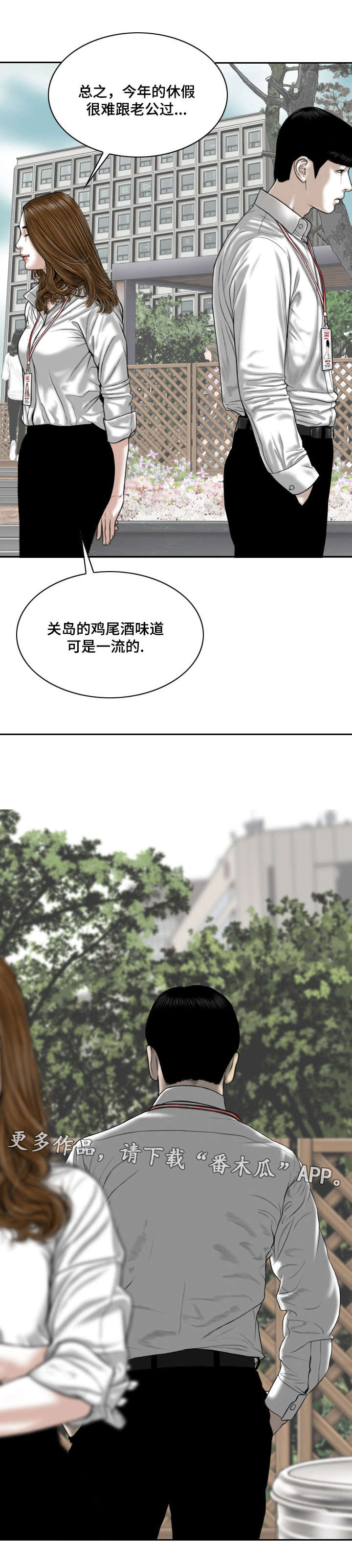 姻和缘漫画,第66章：好久不见5图