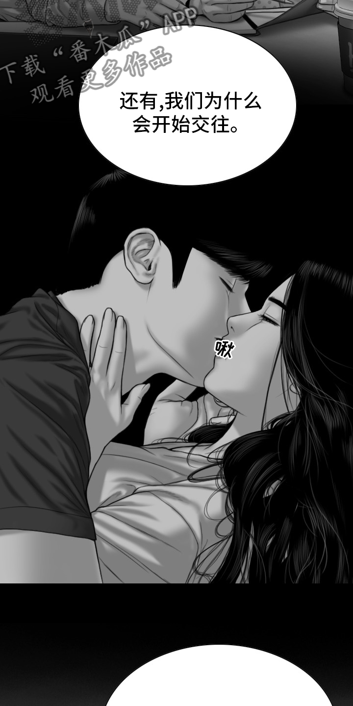 姻和缘漫画,第82章：忘了吧1图