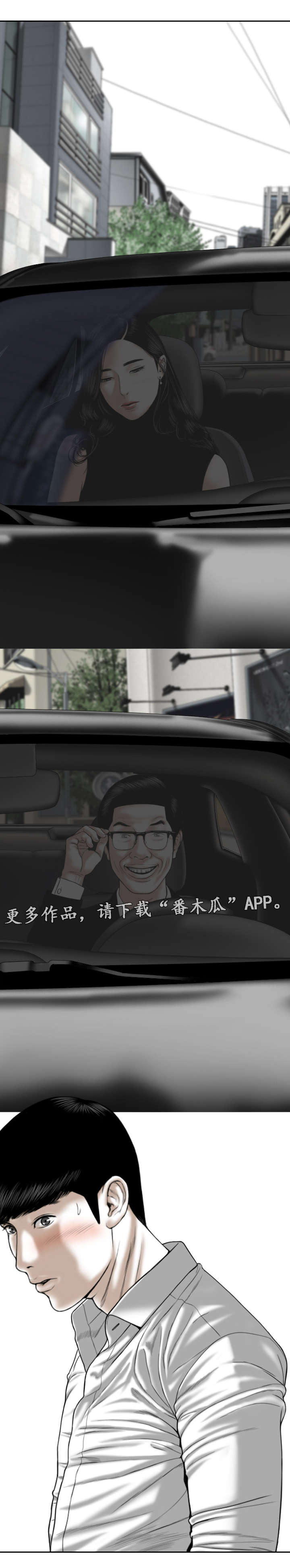 姻和缘漫画,第27章：跟踪5图