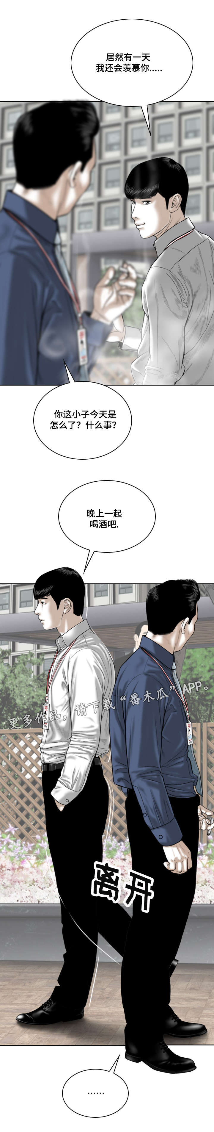 姻和缘漫画,第31章：喝一杯1图
