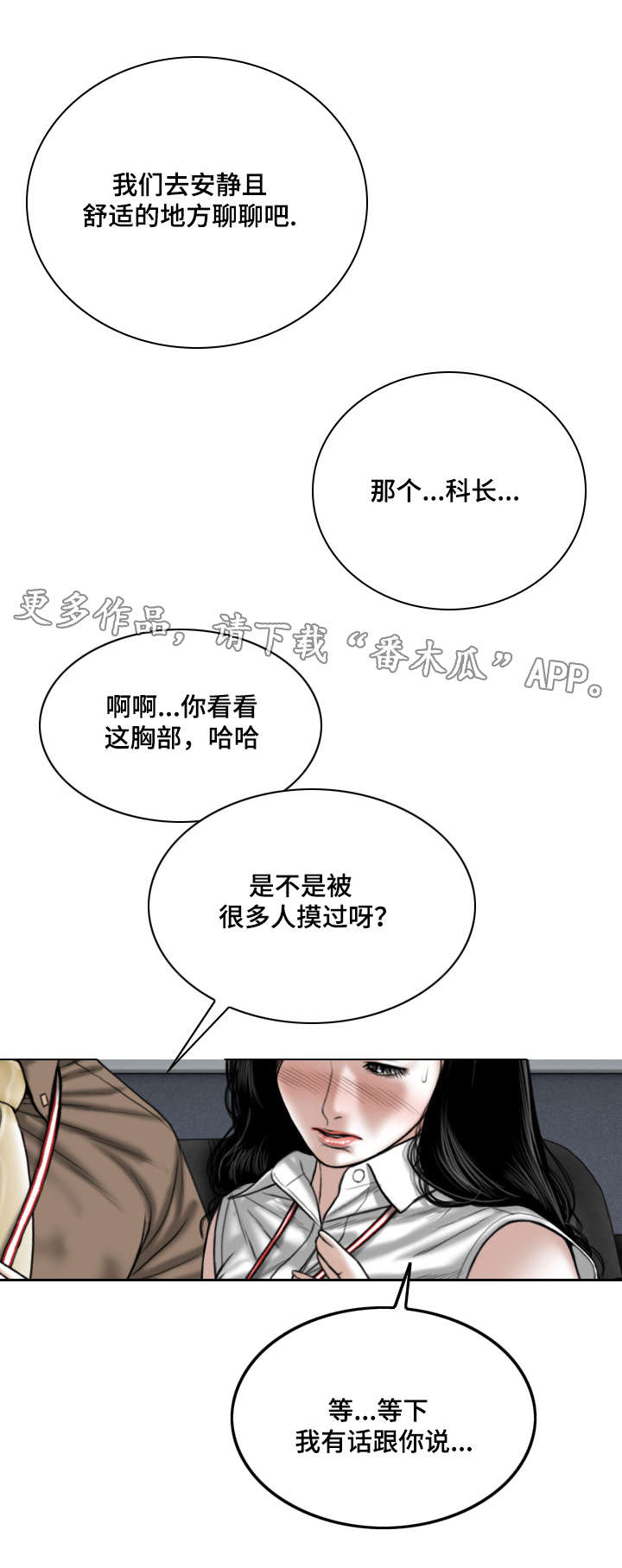 姻和缘漫画,第20章：邀约2图