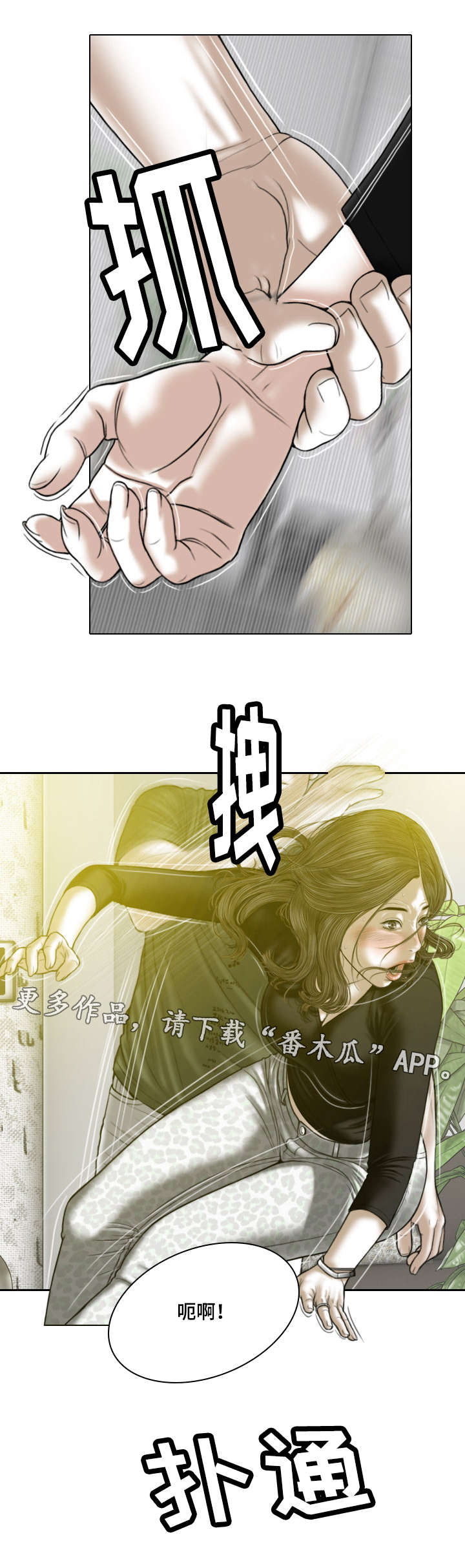 姻和缘漫画,第63章：暴露1图