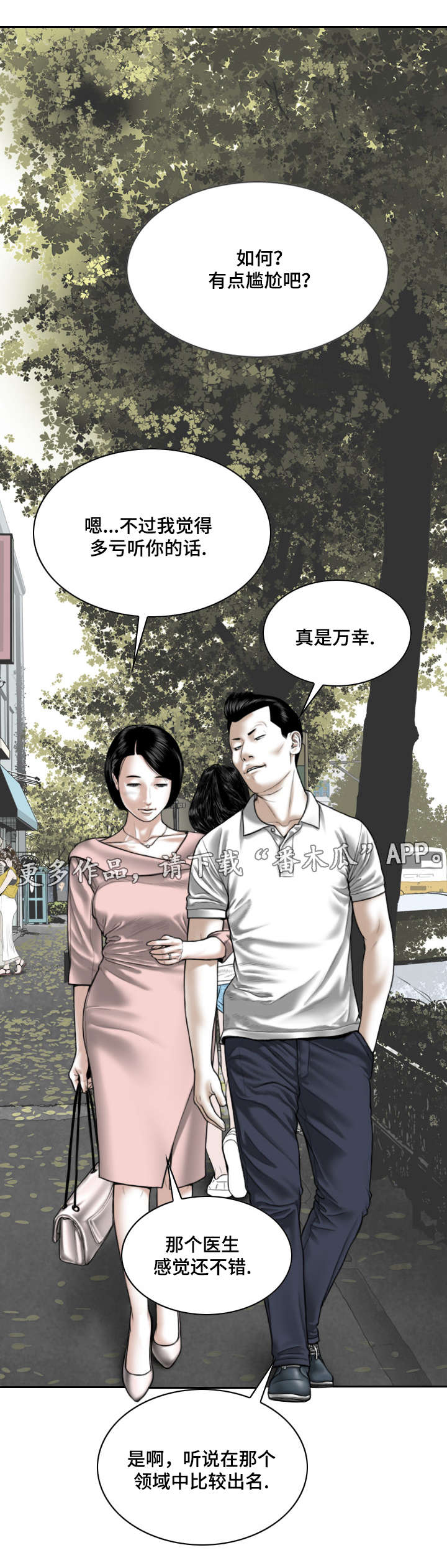 姻和缘漫画,第23章：喝酒1图