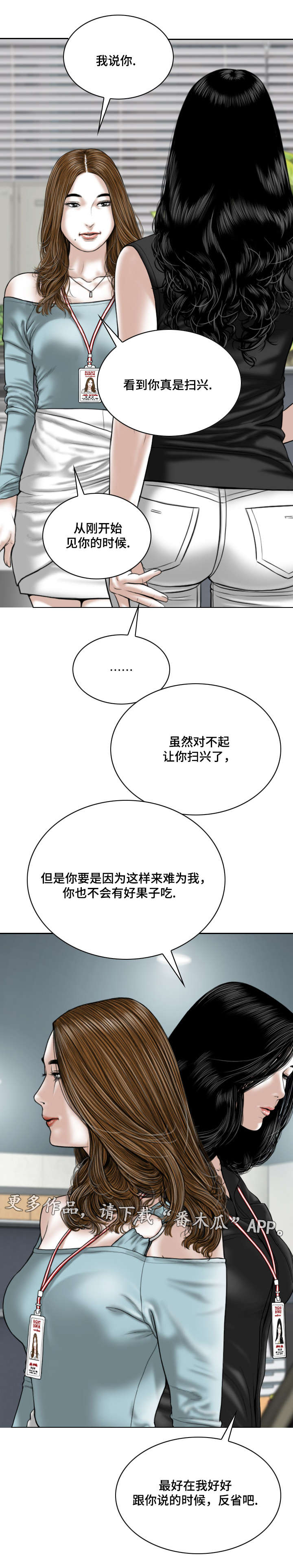 姻和缘漫画,第33章：宣战3图