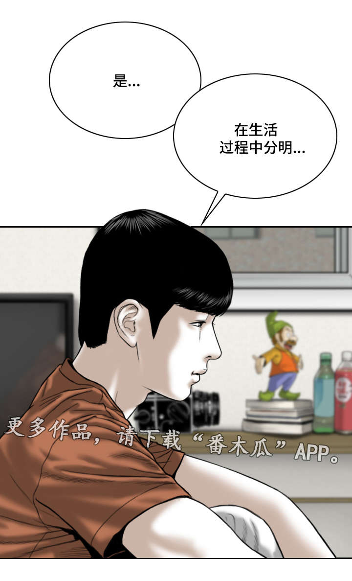 姻和缘漫画,第14章：学习1图