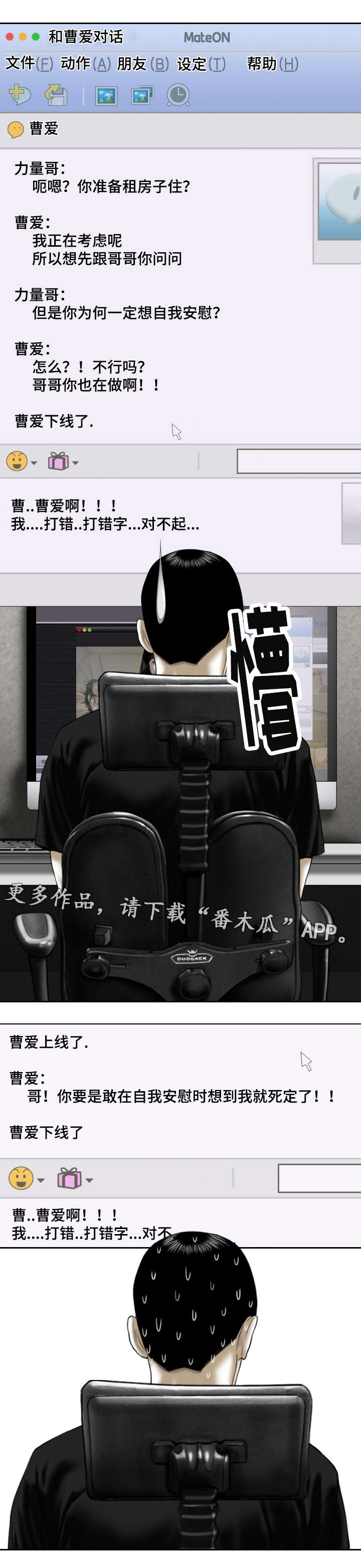 姻和缘漫画,第29章：询问2图