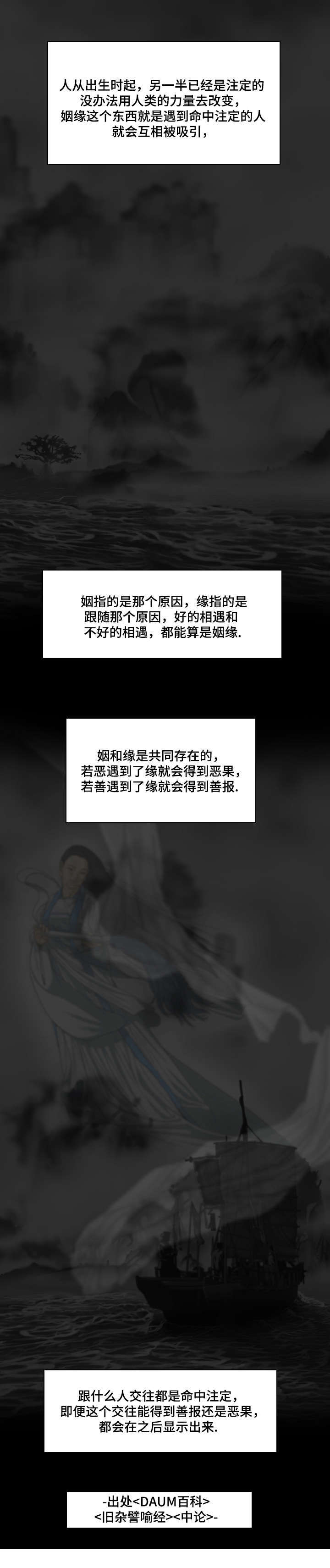 姻和缘漫画,第1章：声音的主人？1图