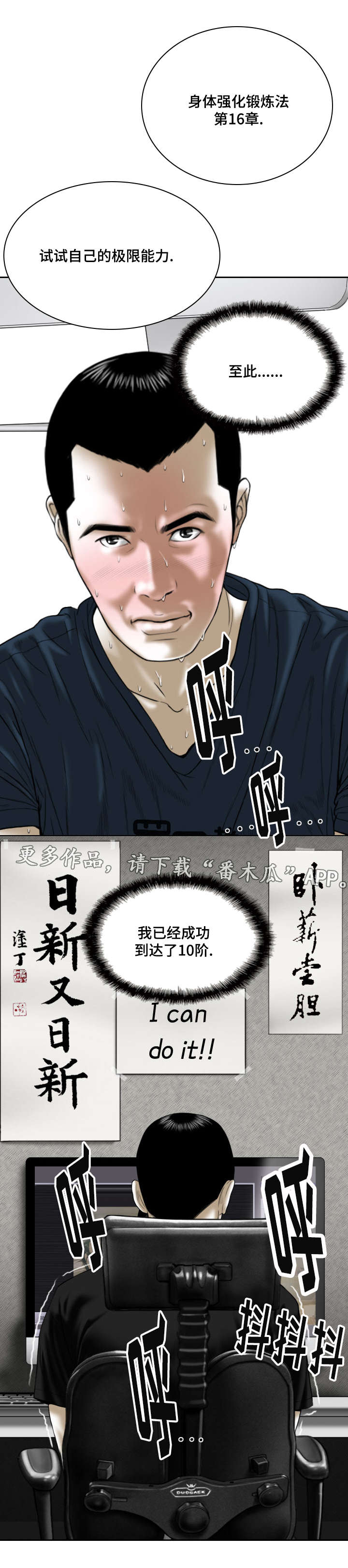 姻和缘漫画,第28章：强化锻炼3图
