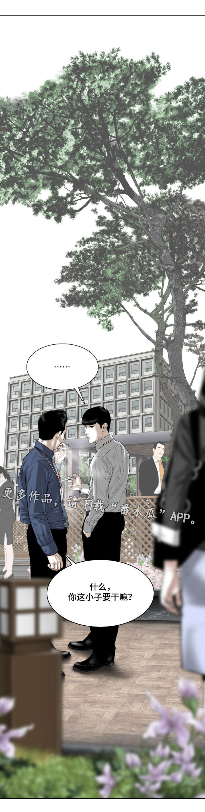 姻和缘漫画,第30章：绯闻5图