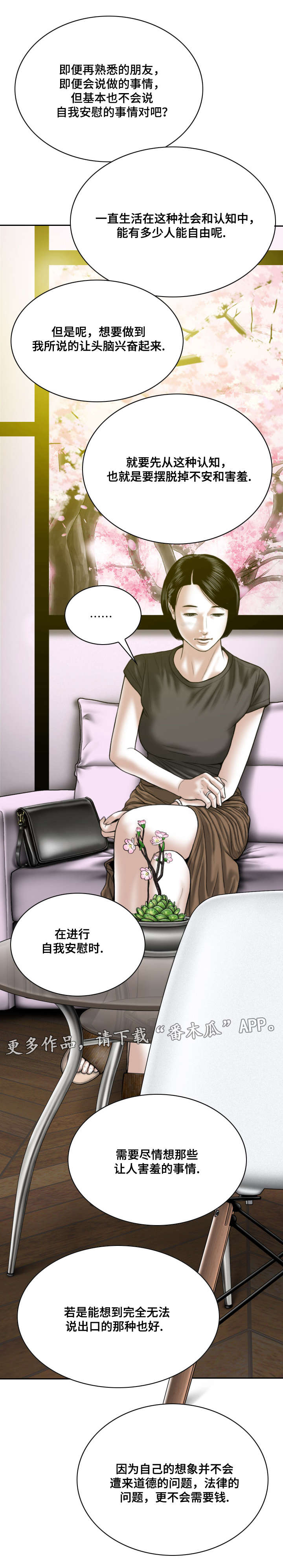 姻和缘漫画,第32章：朋友2图