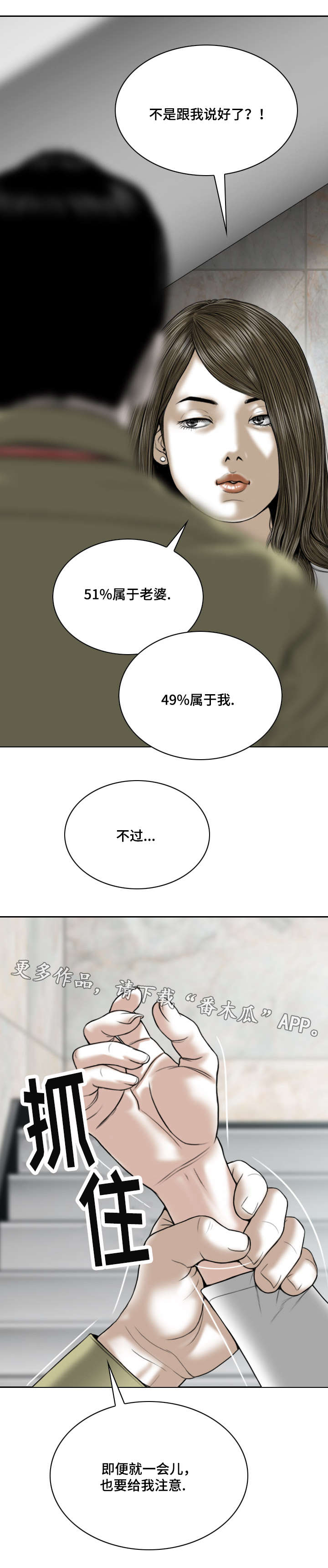 姻和缘漫画,第39章：证明3图