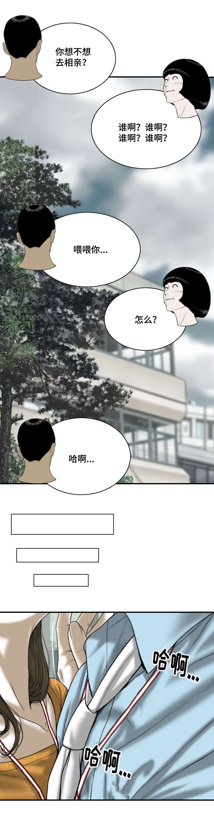 姻和缘漫画,第2章：莲玉照相馆2图