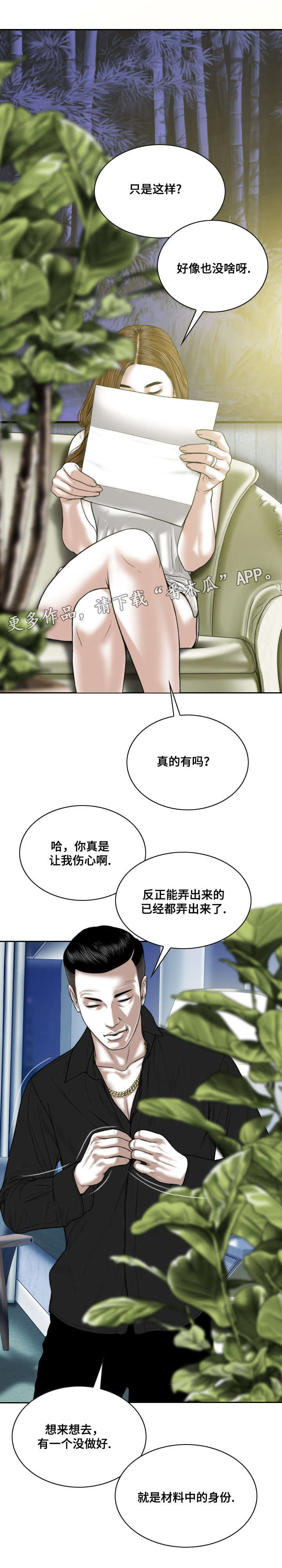 姻和缘漫画,第19章：身份4图