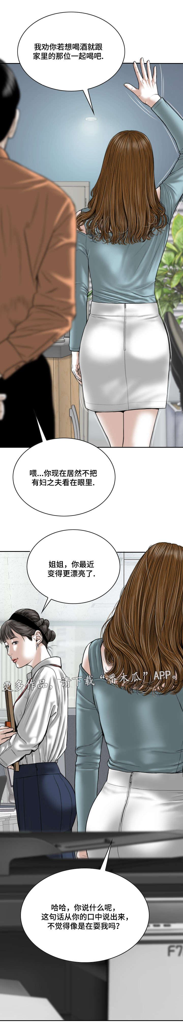 姻和缘漫画,第32章：朋友5图