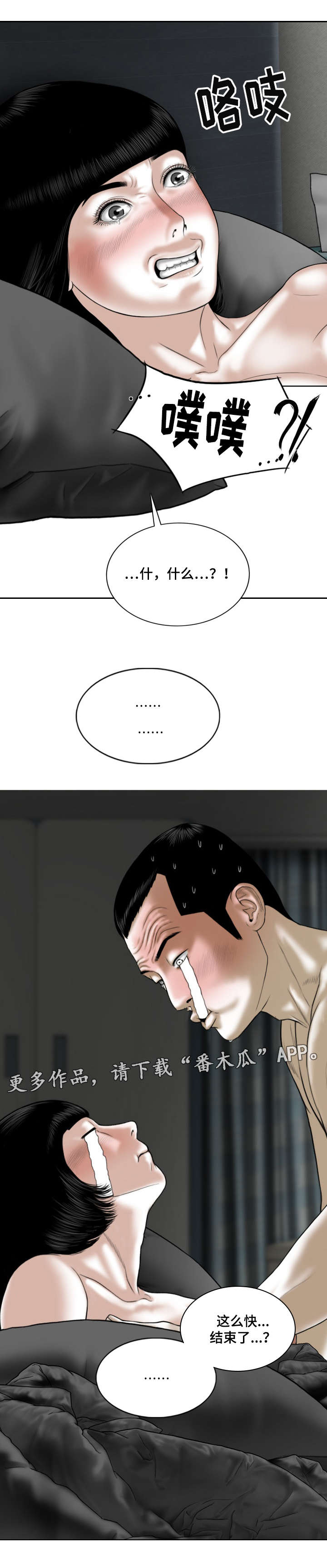 姻和缘漫画,第60章：结束了3图