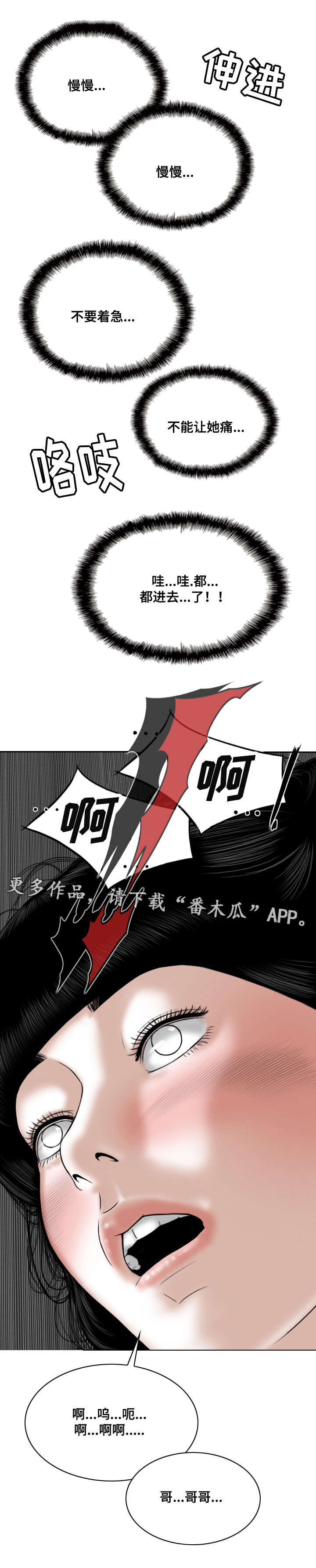 姻和缘漫画,第60章：结束了5图