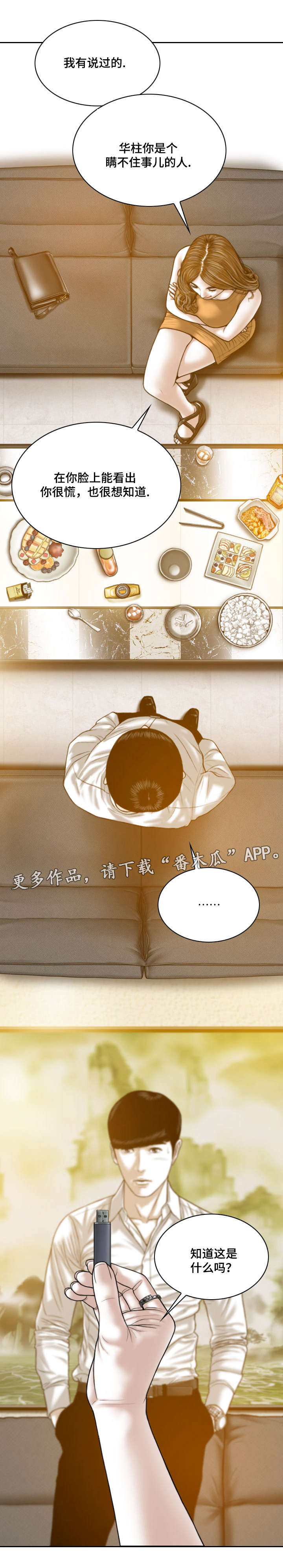 姻和缘漫画,第59章：实战1图