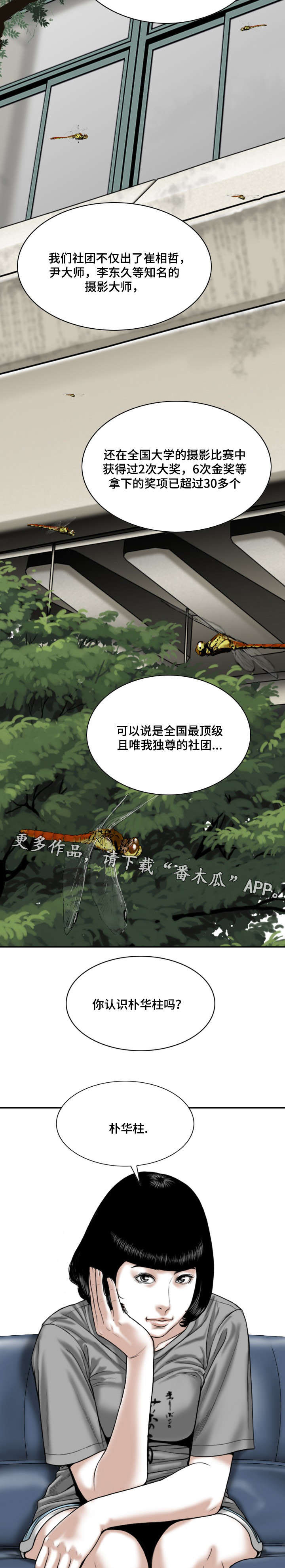 姻和缘漫画,第10章：社团1图