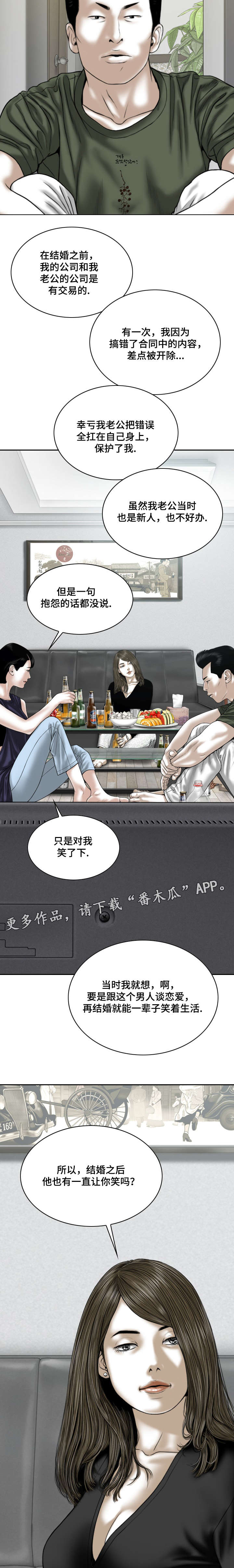 姻和缘漫画,第61章：后悔吗3图