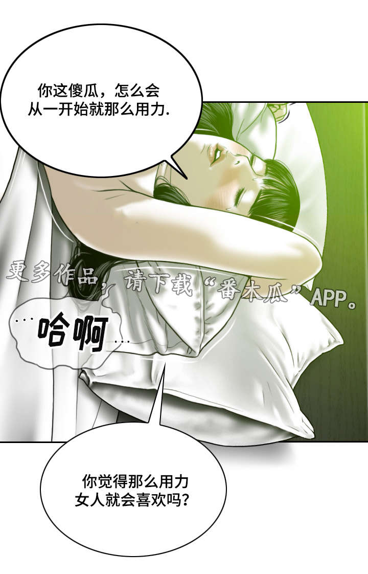 姻和缘漫画,第14章：学习2图