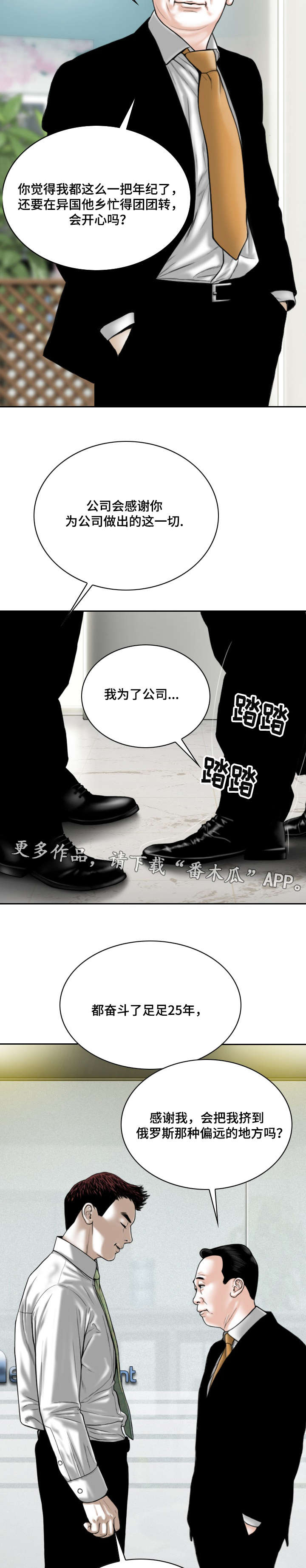 姻和缘漫画,第57章：秘密4图