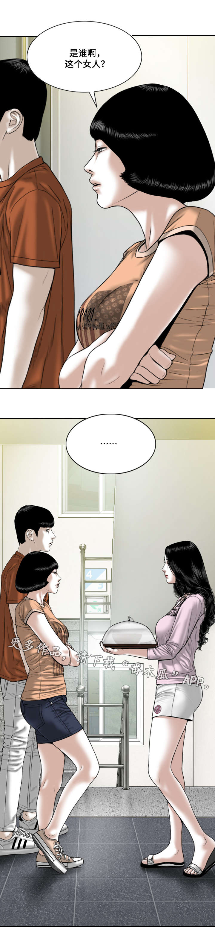 姻和缘漫画,第13章：你相信吗4图