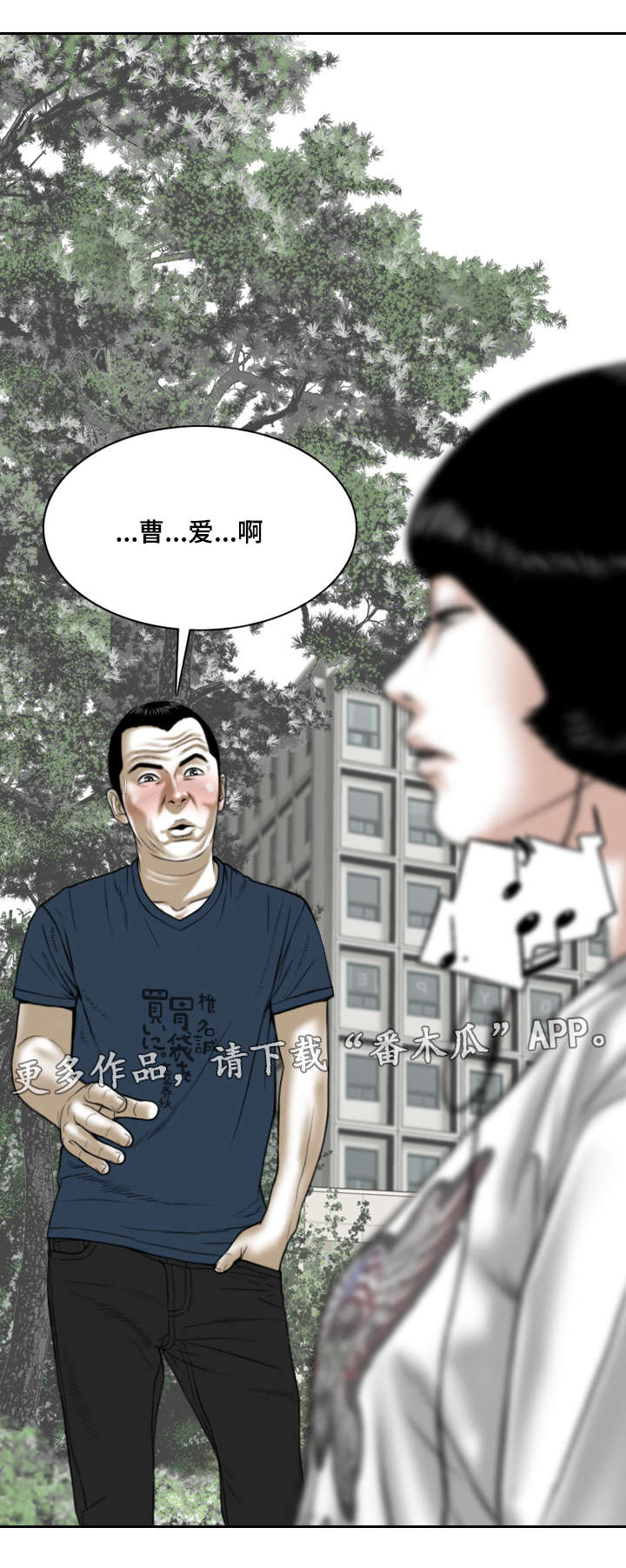 姻和缘漫画,第48章：咖啡5图