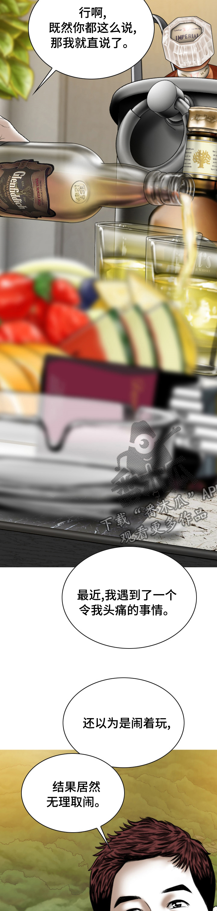 姻缘是天定的还是自己争取的漫画,第69章：头疼2图