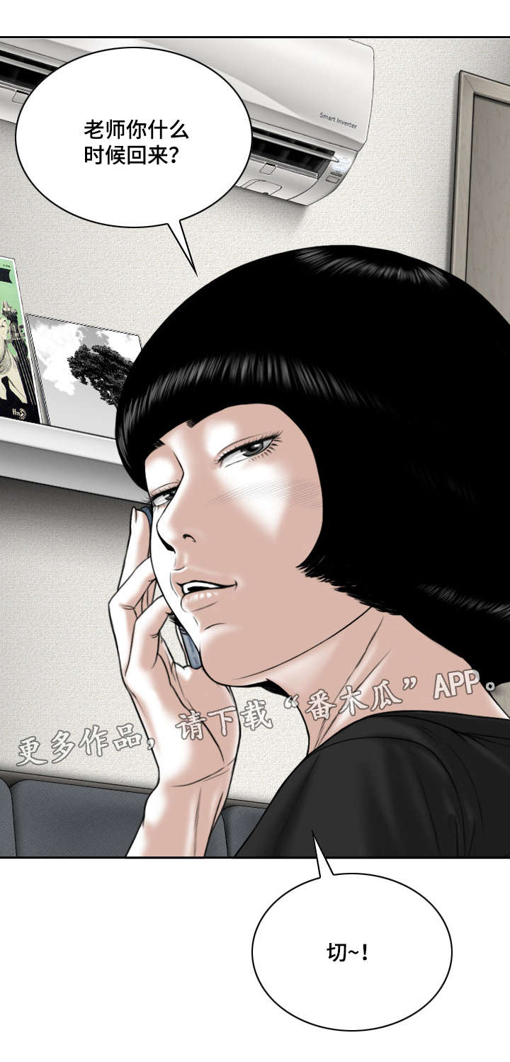 姻和缘漫画,第16章：帮忙5图