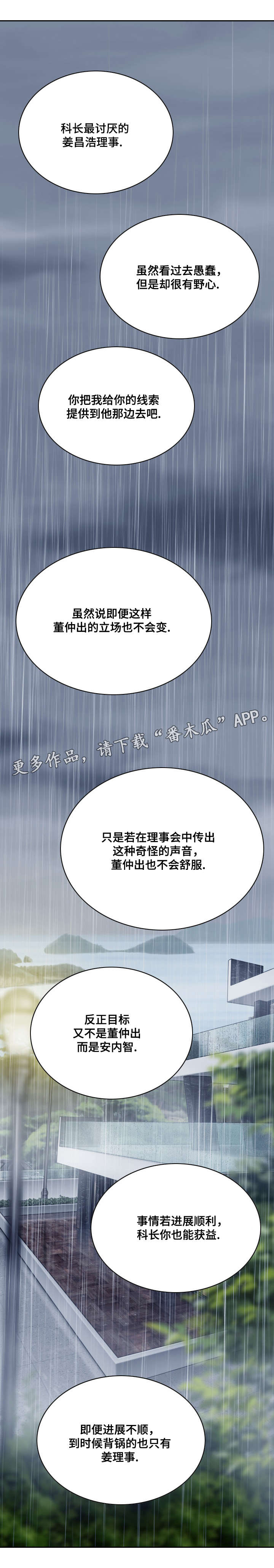 姻和缘漫画,第54章：敲门声2图