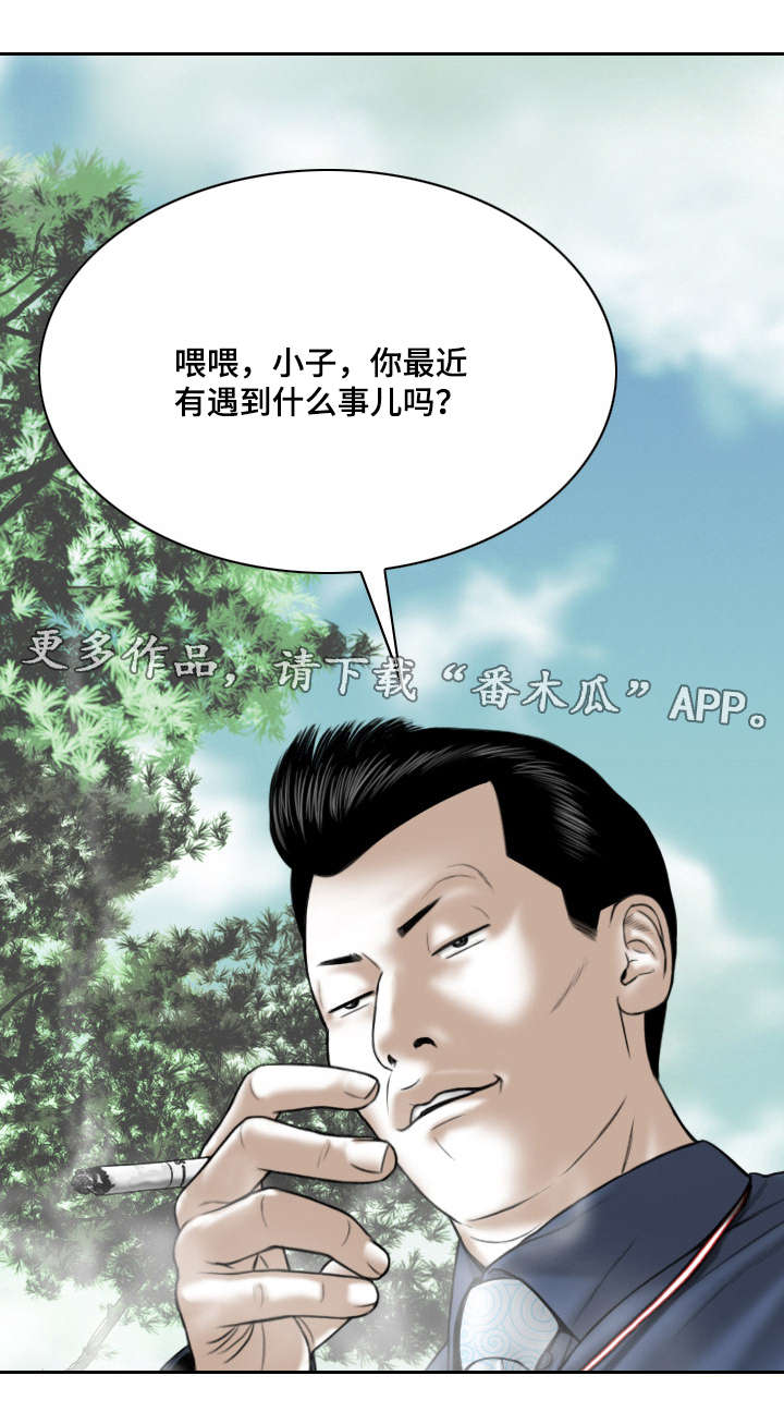 姻和缘漫画,第30章：绯闻4图