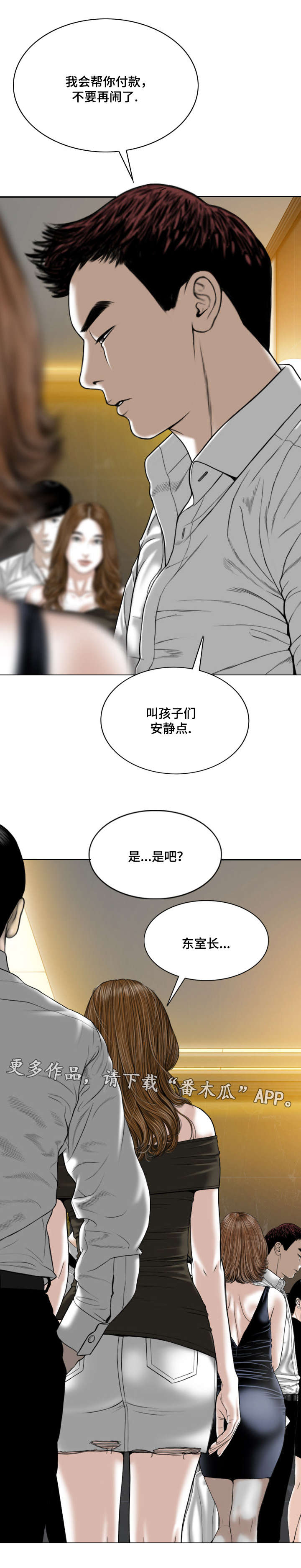 姻和缘漫画,第24章：浴室3图