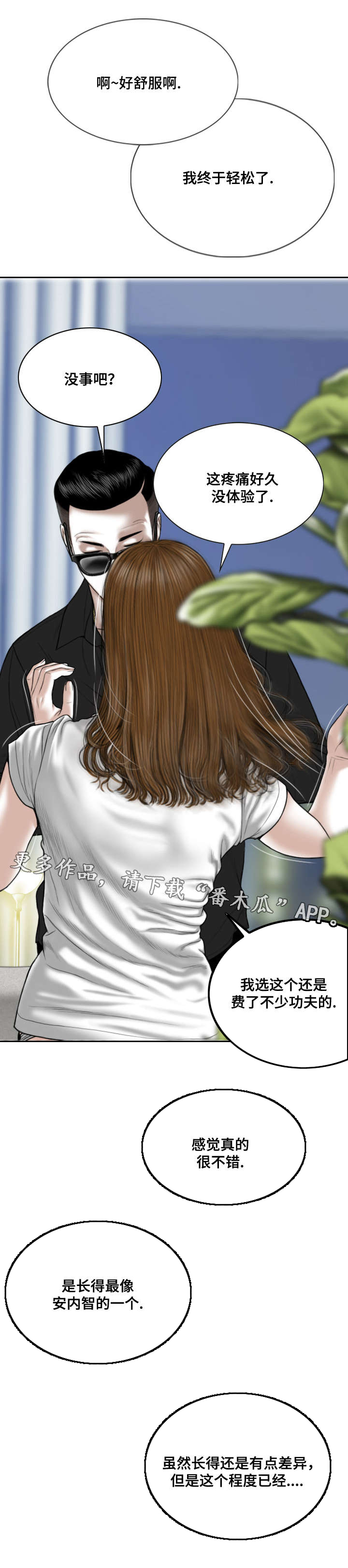 姻和缘漫画,第40章：室长2图