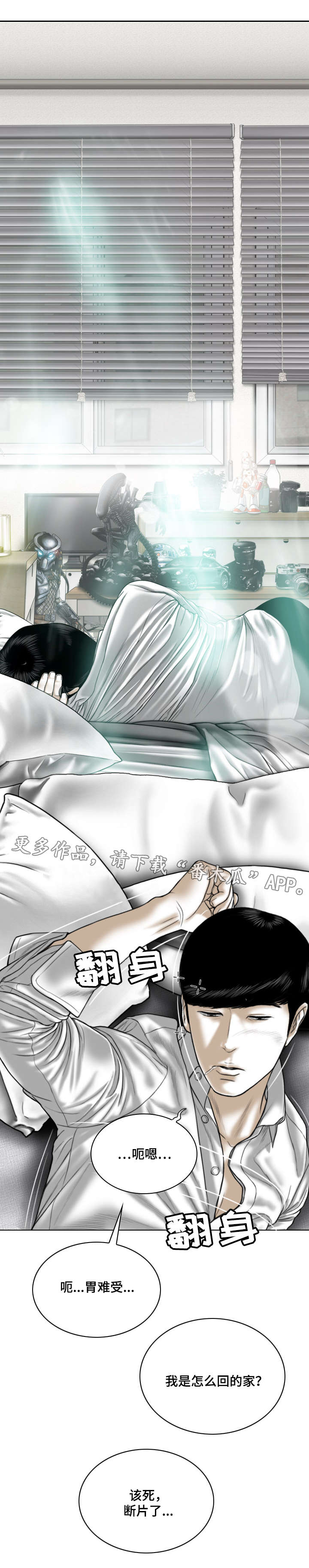 姻和缘漫画,第37章：醒酒汤4图